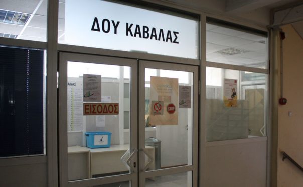Read more about the article ΔΟΥ ΚΑΒΑΛΑΣ